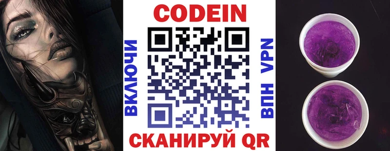 Кодеин напиток Lean (лин)  Пестово 